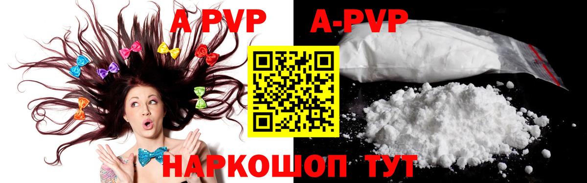 A-PVP кристаллы Солнечногорск