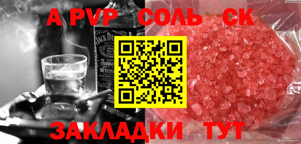 купить наркоту  Вход с VPN  Alpha PVP СК  Солнечногорск  Alpha PVP Соль  Alpha PVP крисы CK 