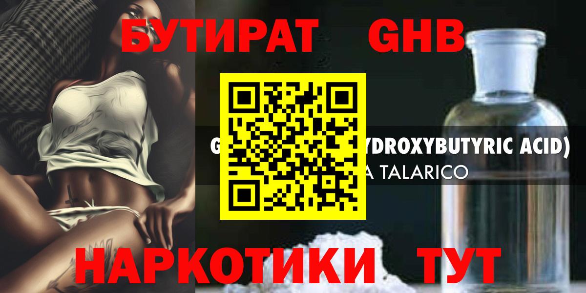 БУТИРАТ жидкий экстази Солнечногорск