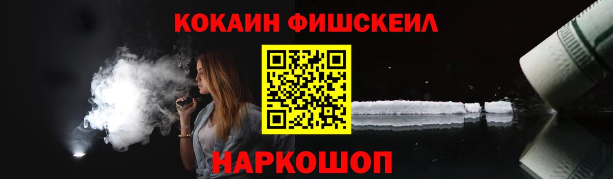 Солнечногорск  Cocaine Боливия  COCAIN FishScale  Вход с VPN 